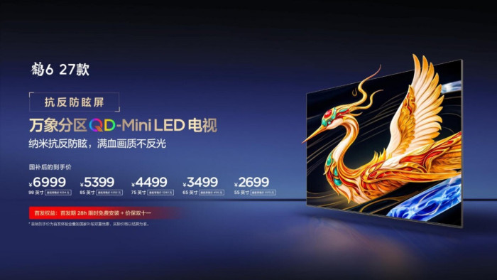 定义画质卷王！雷鸟鹤6 Ultra 27款发布，鹤系列新品亮相黄鹤楼